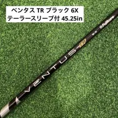 ベンタスTRブラック 6X 1W用 テーラースリーブ付 Velcore