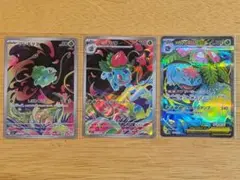 ポケモンカード　フシギダネARフシギソウARメガフシギバナex SR
