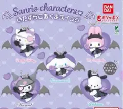 いたずらこあくまスイング　クロミ　ポチャッコ