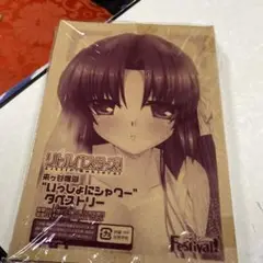 リトルバスターズ いっしょに シャワー タペストリー 7点 セット key リトルバスターズ いっしょにシャワータペストリー 7点セット
