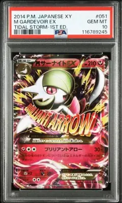 最安値【匿名配送】PSA10 MサーナイトEX XY5 051/070