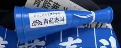 応援メガホン 青藍泰斗　甲子園　高校野球　葛生