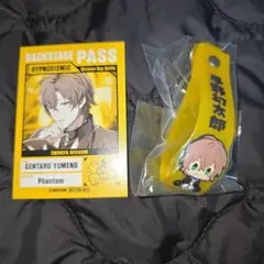 ヒプノシスマイク 夢野幻太郎 おなまえラバータグ＆バックステージ風パス