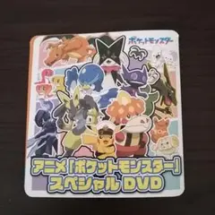 アニメ『ポケットモンスター』スペシャルDVD