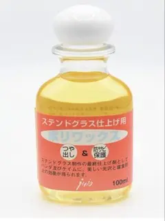 【小分けパッケージ】仕上げ用 ポリワックス 100cc強 ステンドグラス材料