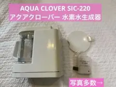 ☆マグネシウム合金【互換品】水素生成機sic-220アクアクローバー用