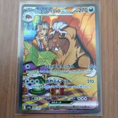 ペパーのマフィティフEX 270HP ポケモンカード