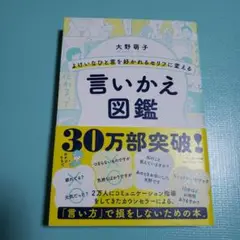 言いかえ図鑑