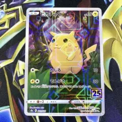 ポケモンカード　ピカチュウ 25th ミラー
