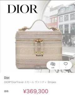 DIOR ディオール 新品未使用 バニティバック 定価以下!!