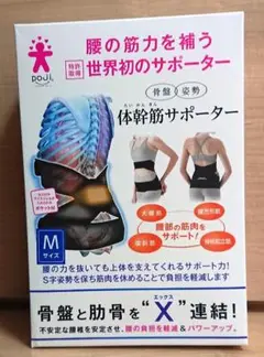 骨盤姿勢体幹筋サポーター Mサイズ（1枚入）