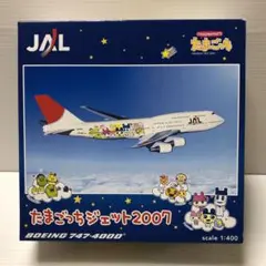ヘルパ　たまごっちジェット2007 ボーイング747−400D たまごっちジェット2007」特別塗装機 日本航空 (747-400