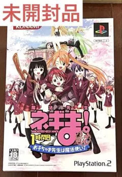 ★PS2/魔法先生ネギま!1時間目 お子ちゃま先生は魔法使い! 特待生版