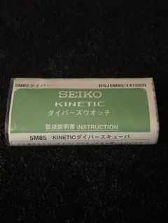 【セイコー】プロスペックス キネティック ダイバー 5M85 取扱説明書