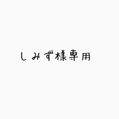 ジェイさん
