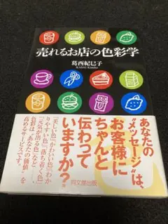 売れるお店の色彩学