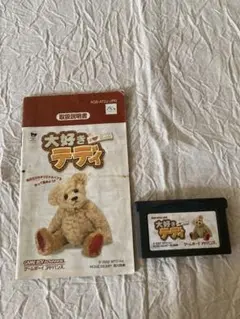 大好きテディ ゲームボーイアドバンス