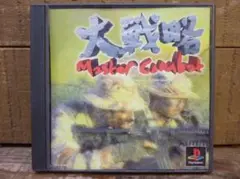 中古 PS 大戦略 マスターコンバット Master Combat 2000年