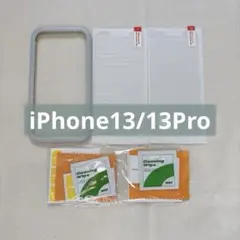 【✨特価✨】iPhone13　13Pro　ガラス　フィルム　画面保護　ガイド枠付