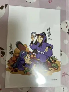 忍たま乱太郎　尼子騒兵衛漫画ギャラリー　ポストカード　平滝夜叉丸・綾部喜八郎