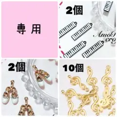 こころ様 リクエスト 3点 まとめ商品