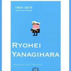 2025年最新】柳原良平 リトグラフの人気アイテム - メルカリ