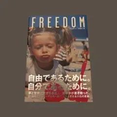 FREEDOM 高橋歩