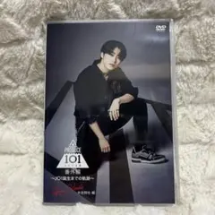 JO1木全翔也 JO1誕生までの軌跡 DVD