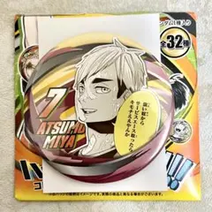 ハイキュー ファンパーク コレクション缶バッジ FUN 宮侑