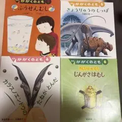 かがくのとも 6