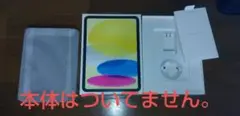 【箱のみ】Apple iPad 10 (第10世代) イエロー