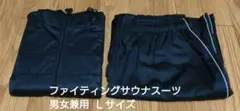 ファイティングサウナスーツ　レディース　Ｌサイズ