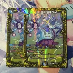 最安値　テック団の波壊Go aレア　2枚