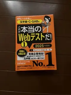 これが本当のWebテストだ！1 2025年度版