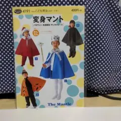 型紙　変身マント