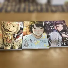 だぶるぷれい 2.3.4巻　ムラタ コウジ