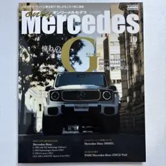 オンリーメルセデスvol.225 2025年10月号 最新号 未読新品