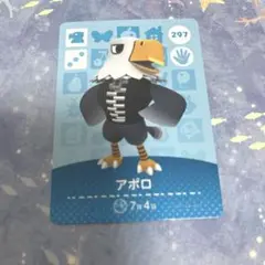 あつ森　amiiboカード　アポロ