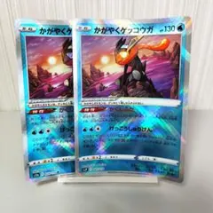 ポケモンカード かがやくゲッコウガ 2枚