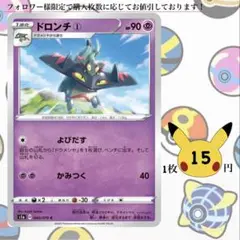 ドロンチ①～④ ポケモンカードバラ売り