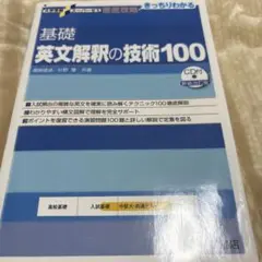 大学受験英文解釈