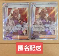 ポケモンカード タイム 193/187 SR 2枚
