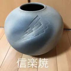 信楽焼　花瓶　花器　手作り　美峰　美杉　インテリア　箱付 2025年最新】信楽焼 美杉の人気アイテム - メルカリ