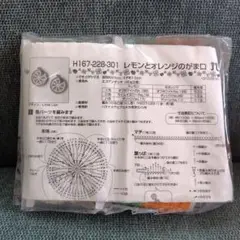 オレンジのがま口キット　ハマナカ