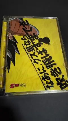 ドラゴンボールZ 第2巻 フィルムコミック