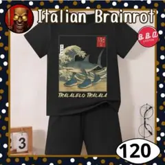 イタリアンブレインロット トララレロトラララ 和風セットアップ 120