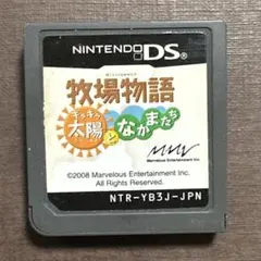 牧場物語 キラキラ太陽となかまたち　DSソフト