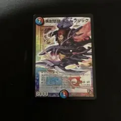 デュエルマスターズ 疾封怒闘キューブリック スパイラルアクセル ホイル 1枚