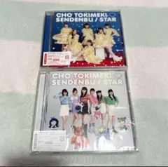 ☆超ときめき宣伝部　STAR CD 2枚セット☆