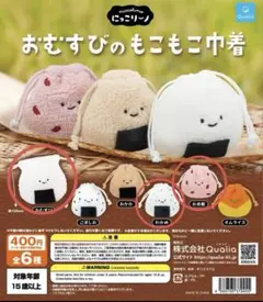 【新品未使用】にっこりーノ おむすびのもこもこ巾着 クオリア おにぎり ３個